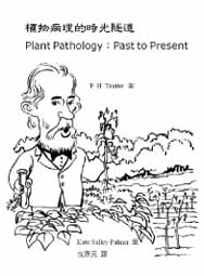 Plant Pathology: Past to Present coloring book (Chinese version)
